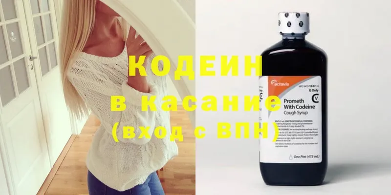 Codein напиток Lean (лин) Киреевск